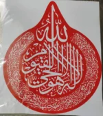 Ayatul Kursi - Car Windscreen Premium Sticker